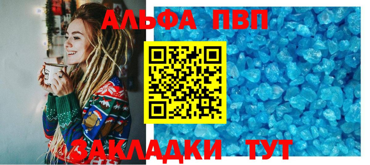Конаково  A PVP VHQ  A PVP  где можно купить   Вход с VPN  А ПВП СК КРИС  Alpha PVP СК 