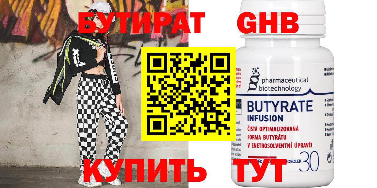 БУТИРАТ оксана  Вход с VPN  Конаково 