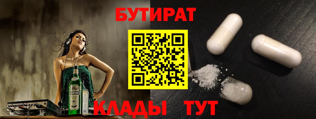 Бутират 1.4BDO Конаково