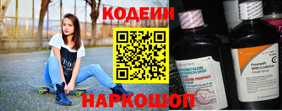 Кодеиновый сироп Lean Purple Drank Конаково