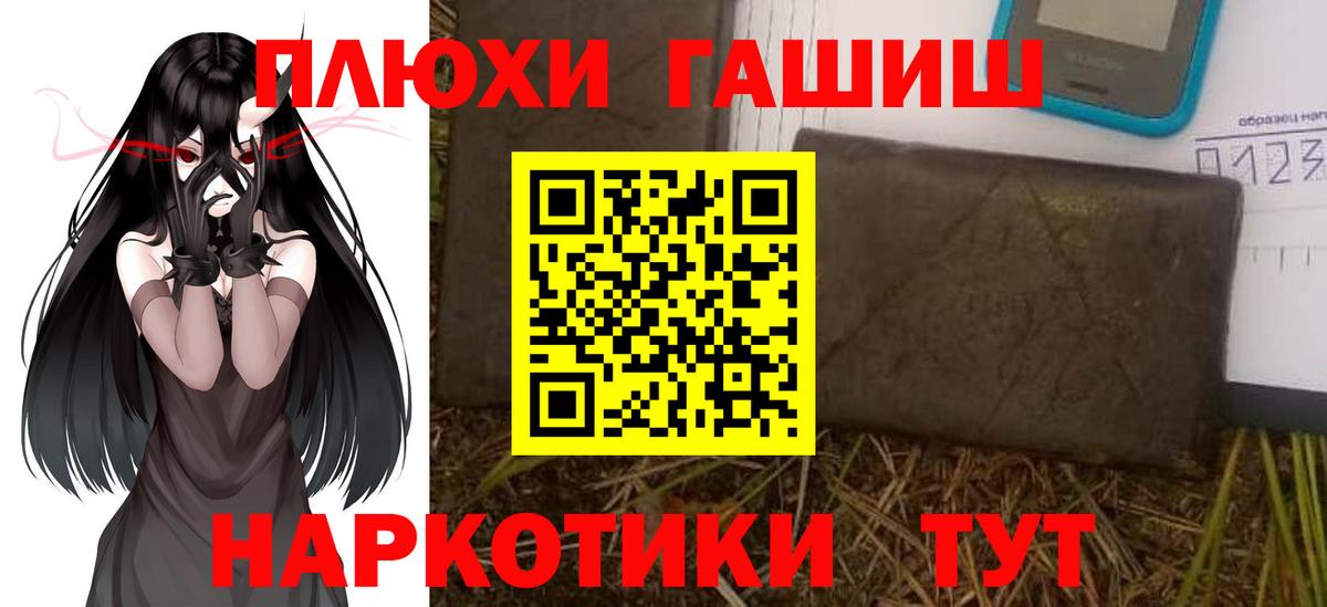 ГАШ гашик Конаково