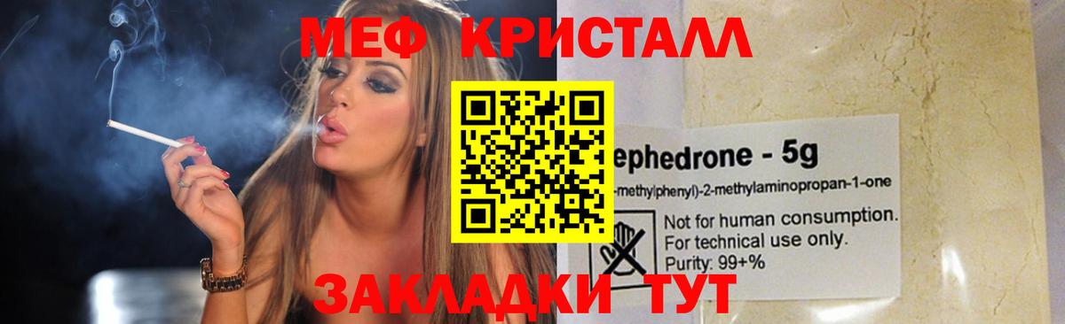 Меф мяу мяу  Конаково