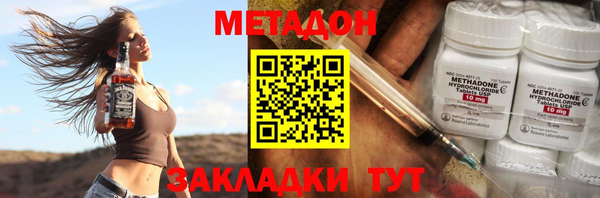 Метадон methadone Конаково